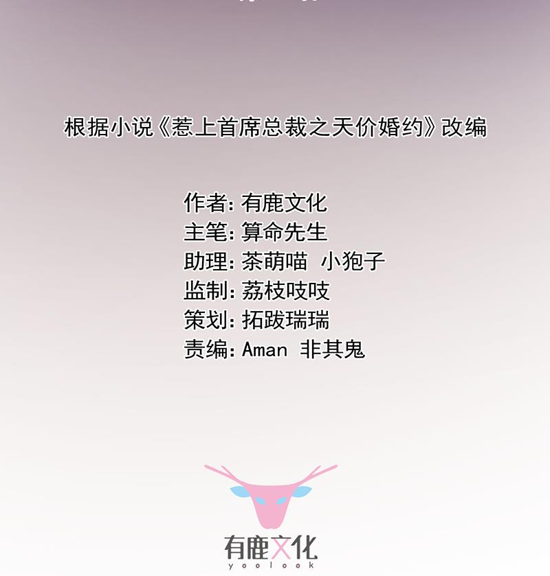惹上首席帝少韩漫全集-第二部 第12话无删减无遮挡章节图片 