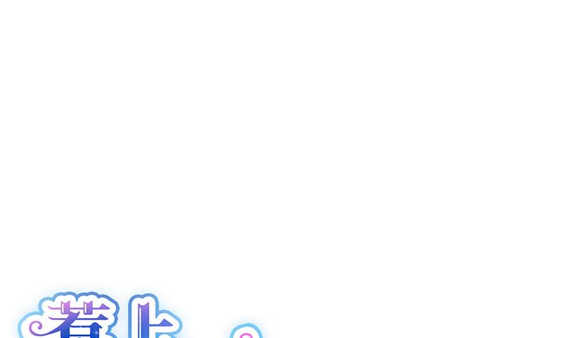 惹上首席帝少韩漫全集-第二部 第13话无删减无遮挡章节图片 