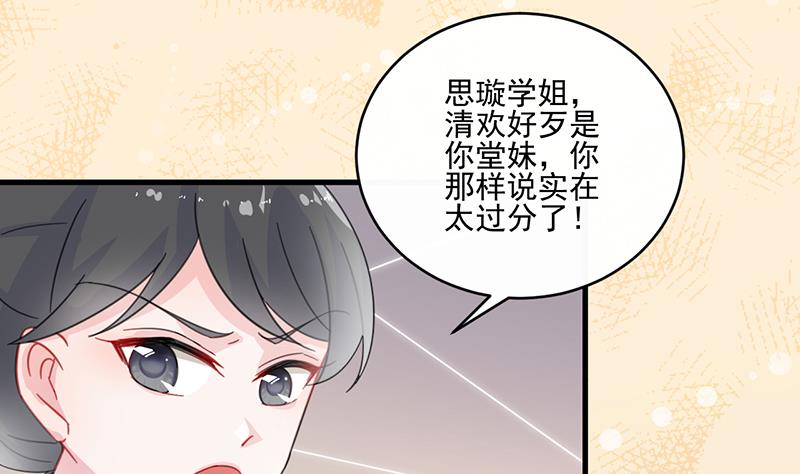 惹上首席帝少韩漫全集-第二部 第13话无删减无遮挡章节图片 