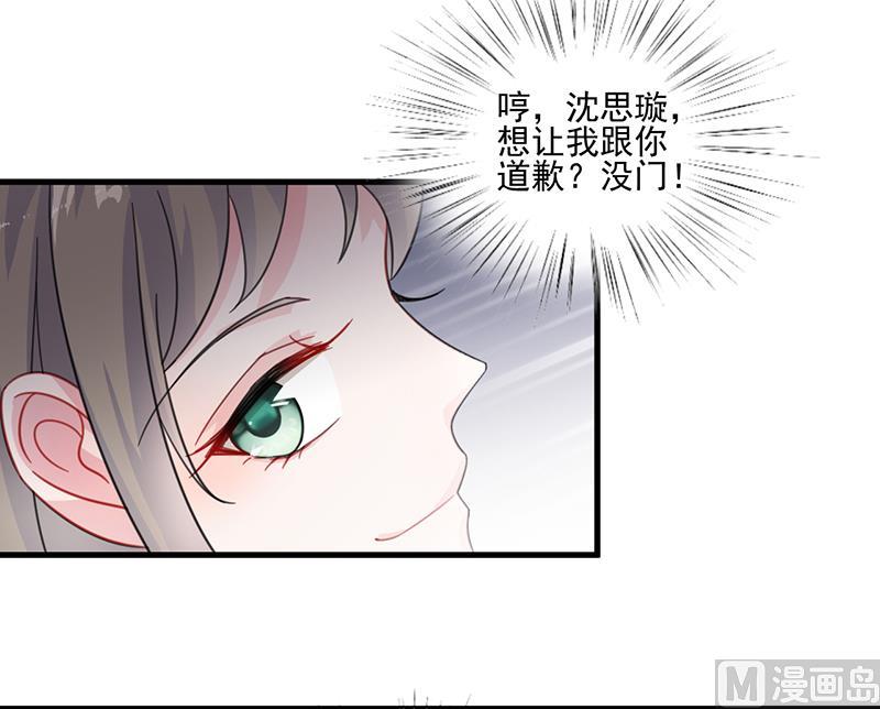 惹上首席帝少韩漫全集-第二部 第13话无删减无遮挡章节图片 