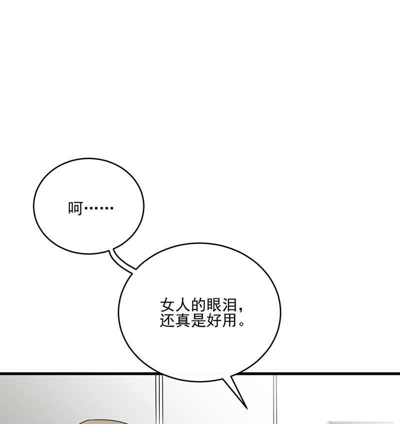 惹上首席帝少韩漫全集-第二部 第13话无删减无遮挡章节图片 