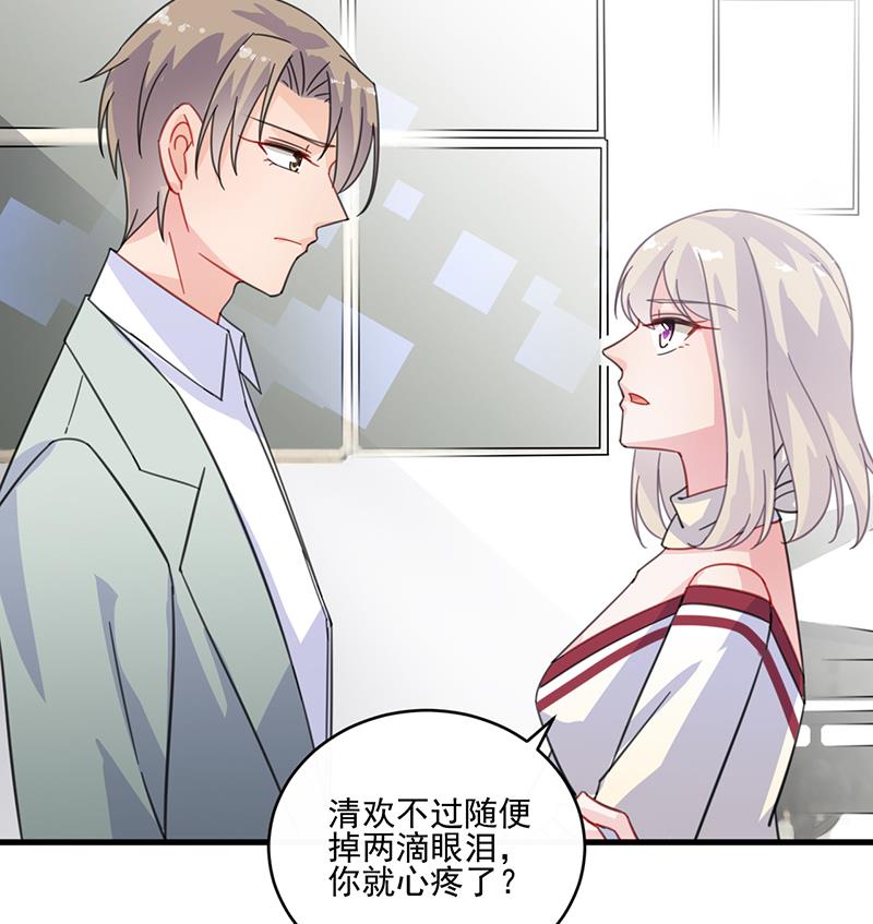 惹上首席帝少韩漫全集-第二部 第13话无删减无遮挡章节图片 