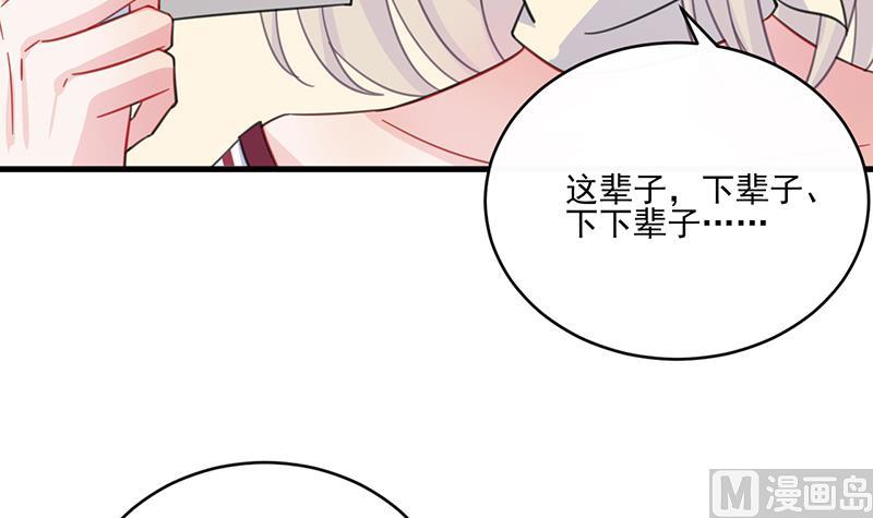 惹上首席帝少韩漫全集-第二部 第13话无删减无遮挡章节图片 