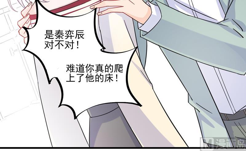 惹上首席帝少韩漫全集-第二部 第13话无删减无遮挡章节图片 