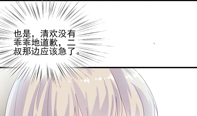惹上首席帝少韩漫全集-第二部 第14话无删减无遮挡章节图片 