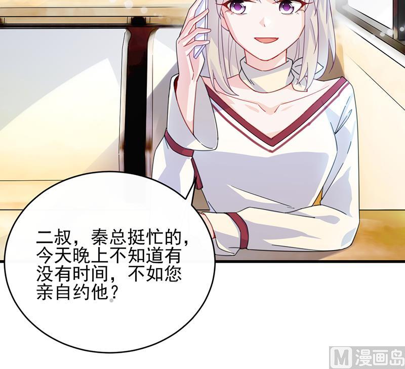 惹上首席帝少韩漫全集-第二部 第14话无删减无遮挡章节图片 
