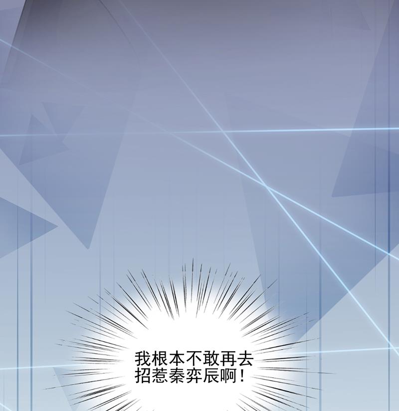 惹上首席帝少韩漫全集-第二部 第14话无删减无遮挡章节图片 