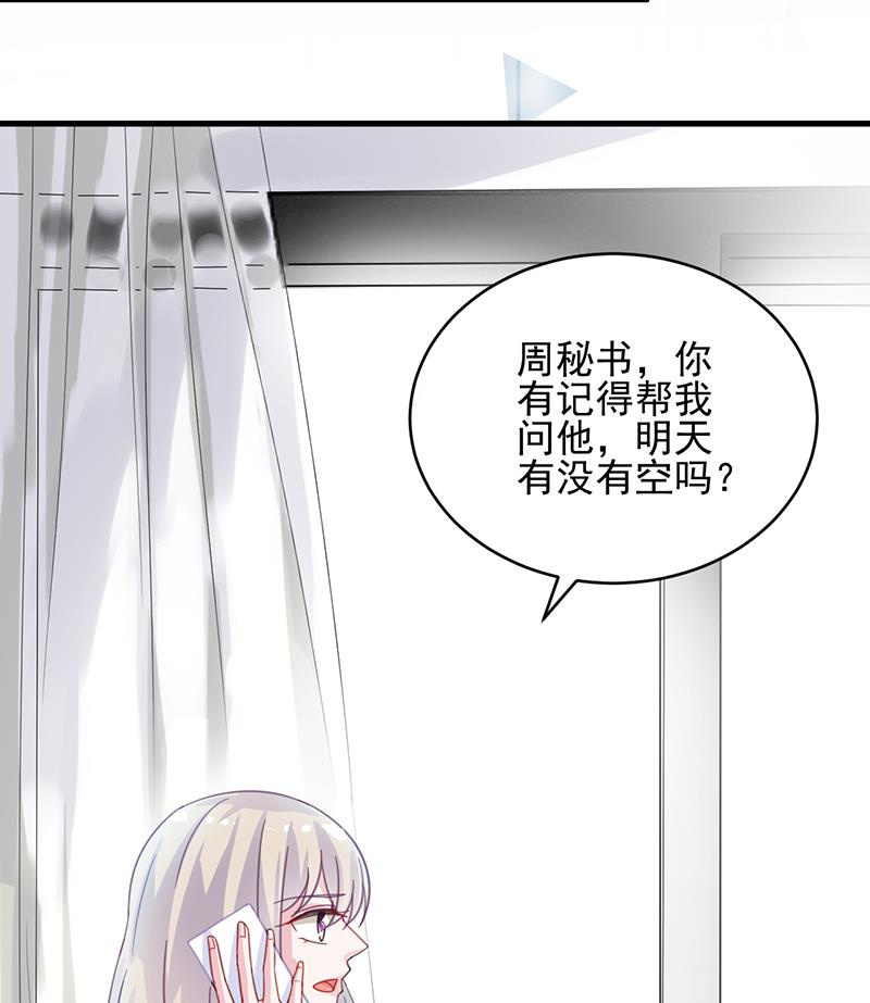 惹上首席帝少韩漫全集-第二部 第14话无删减无遮挡章节图片 