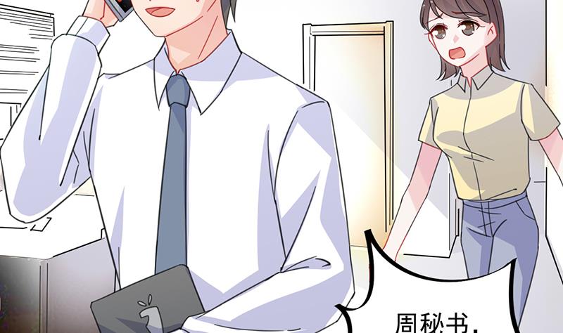 惹上首席帝少韩漫全集-第二部 第14话无删减无遮挡章节图片 
