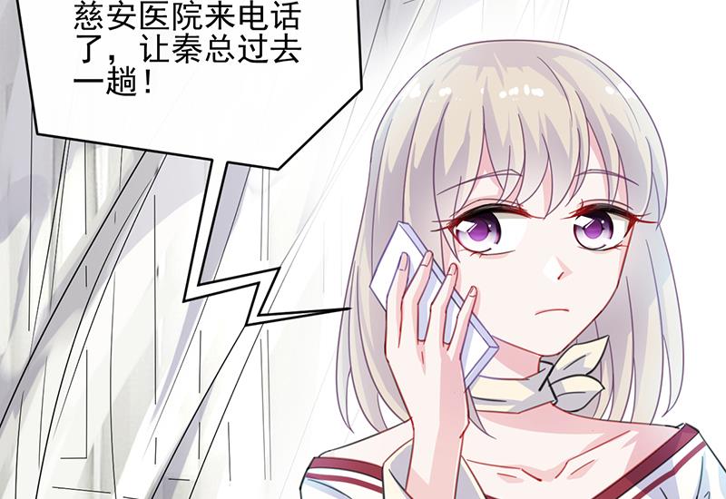 惹上首席帝少韩漫全集-第二部 第14话无删减无遮挡章节图片 