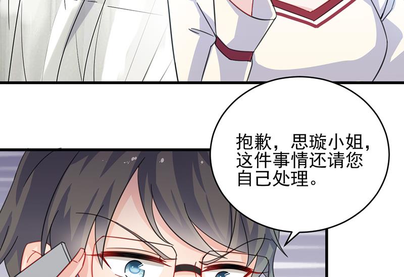 惹上首席帝少韩漫全集-第二部 第14话无删减无遮挡章节图片 