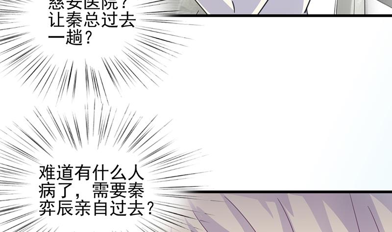 惹上首席帝少韩漫全集-第二部 第14话无删减无遮挡章节图片 