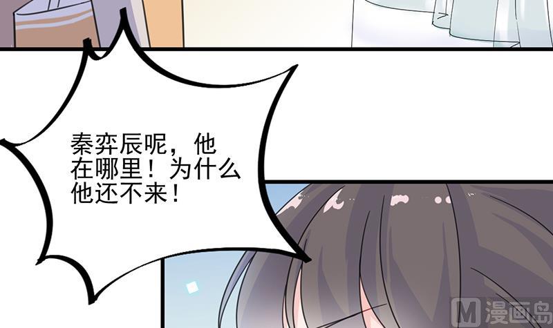 惹上首席帝少韩漫全集-第二部 第14话无删减无遮挡章节图片 