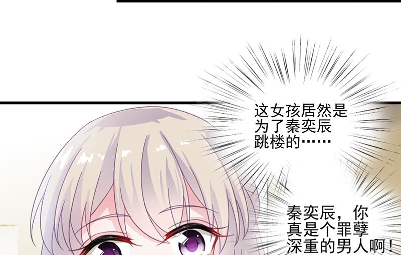 惹上首席帝少韩漫全集-第二部 第14话无删减无遮挡章节图片 