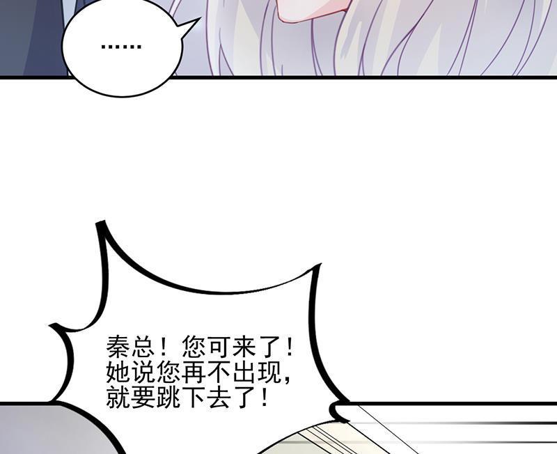 惹上首席帝少韩漫全集-第二部 第14话无删减无遮挡章节图片 