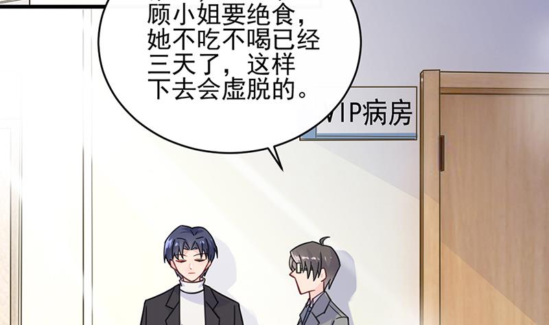 惹上首席帝少韩漫全集-第二部 第15话无删减无遮挡章节图片 
