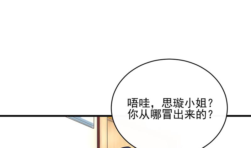 惹上首席帝少韩漫全集-第二部 第15话无删减无遮挡章节图片 