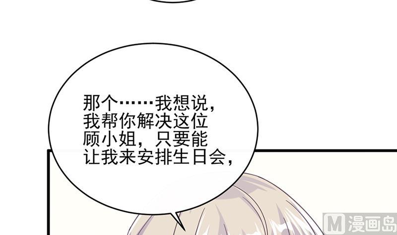 惹上首席帝少韩漫全集-第二部 第15话无删减无遮挡章节图片 