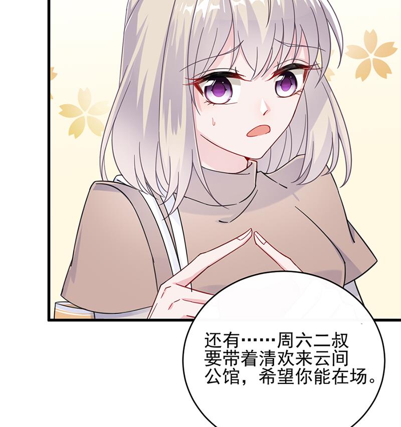 惹上首席帝少韩漫全集-第二部 第15话无删减无遮挡章节图片 