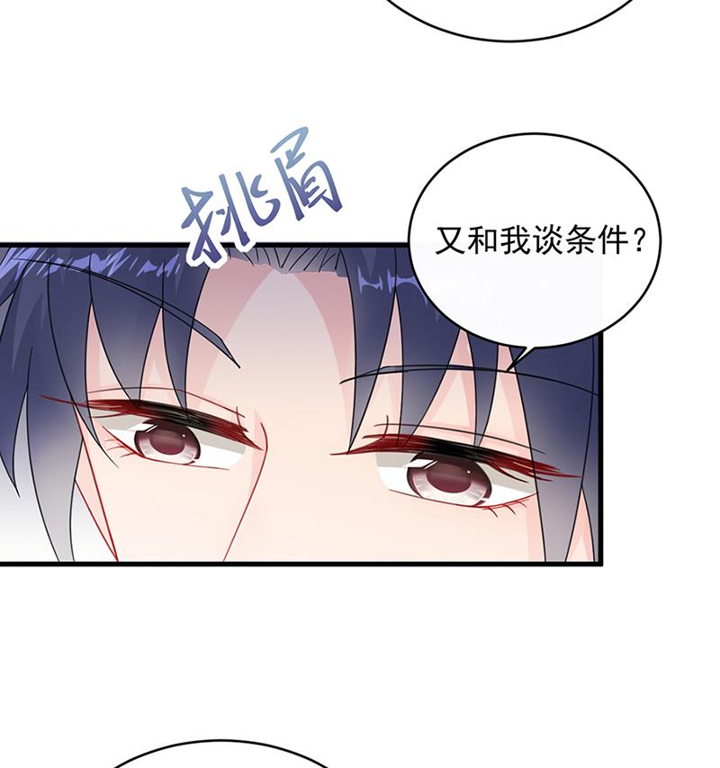惹上首席帝少韩漫全集-第二部 第15话无删减无遮挡章节图片 