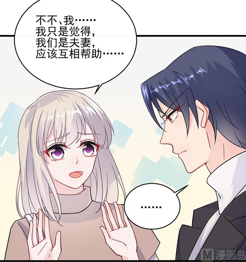 惹上首席帝少韩漫全集-第二部 第15话无删减无遮挡章节图片 