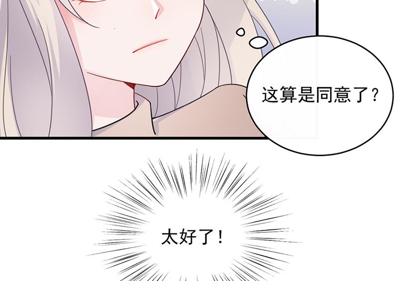 惹上首席帝少韩漫全集-第二部 第15话无删减无遮挡章节图片 