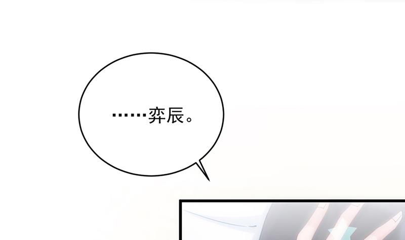 惹上首席帝少韩漫全集-第二部 第15话无删减无遮挡章节图片 