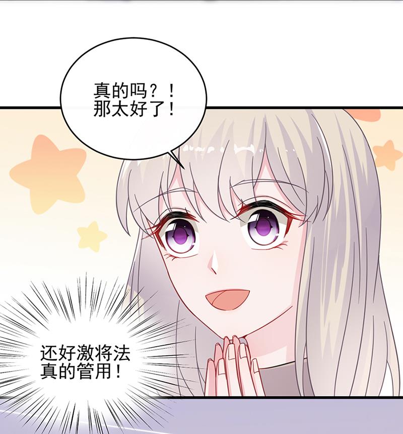 惹上首席帝少韩漫全集-第二部 第15话无删减无遮挡章节图片 