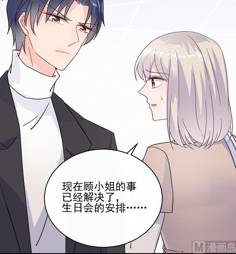 惹上首席帝少韩漫全集-第二部 第15话无删减无遮挡章节图片 