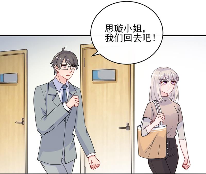 惹上首席帝少韩漫全集-第二部 第15话无删减无遮挡章节图片 
