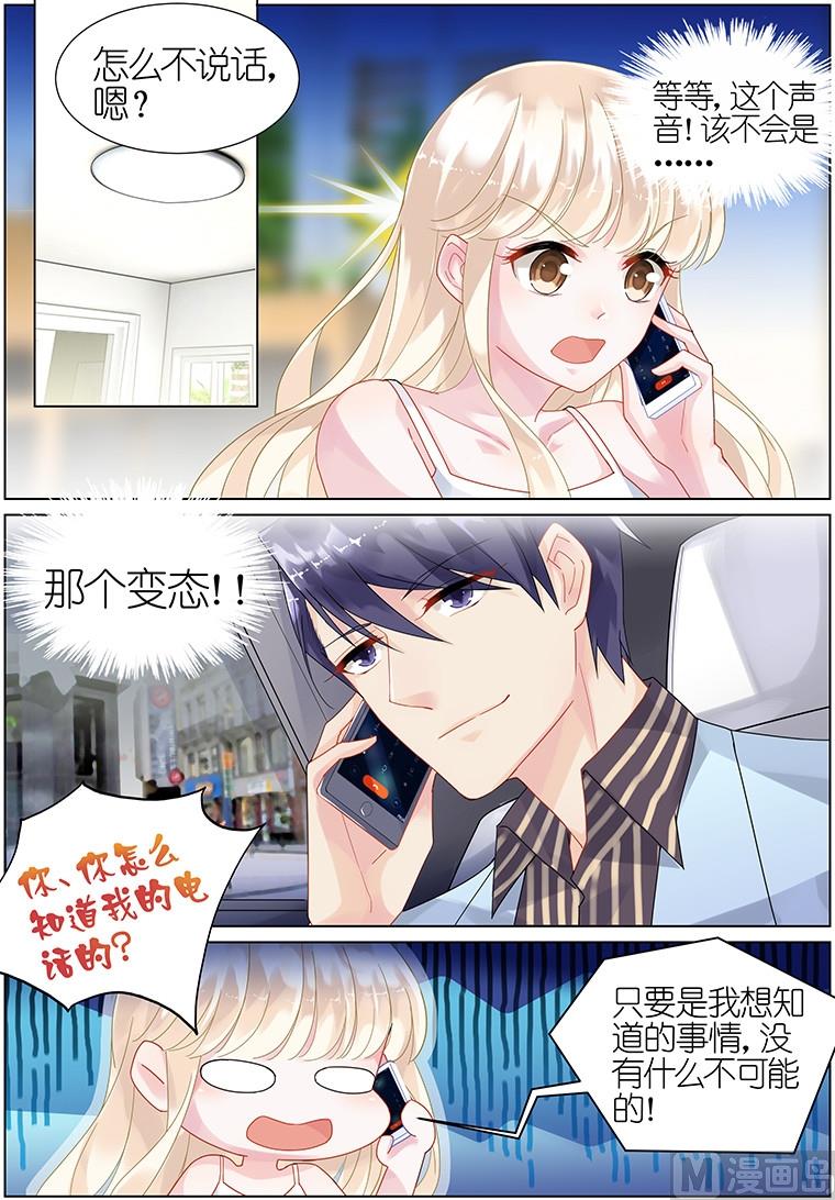 惹上首席帝少韩漫全集-第19话无删减无遮挡章节图片 