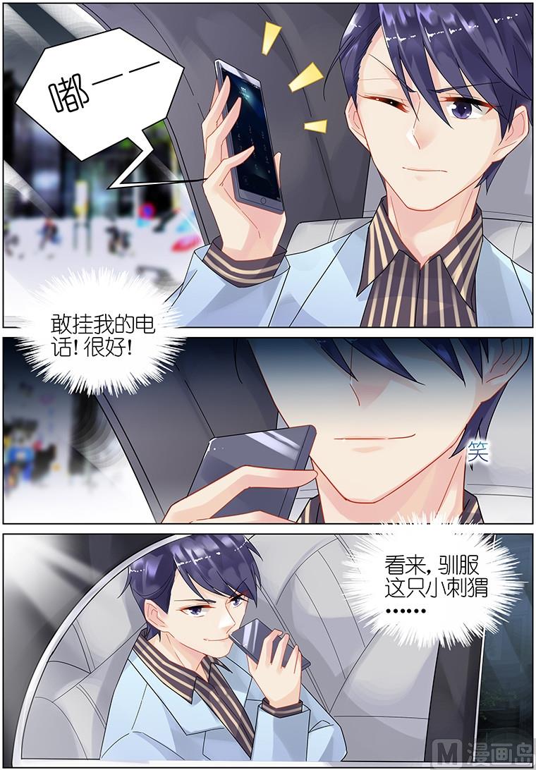 惹上首席帝少韩漫全集-第19话无删减无遮挡章节图片 