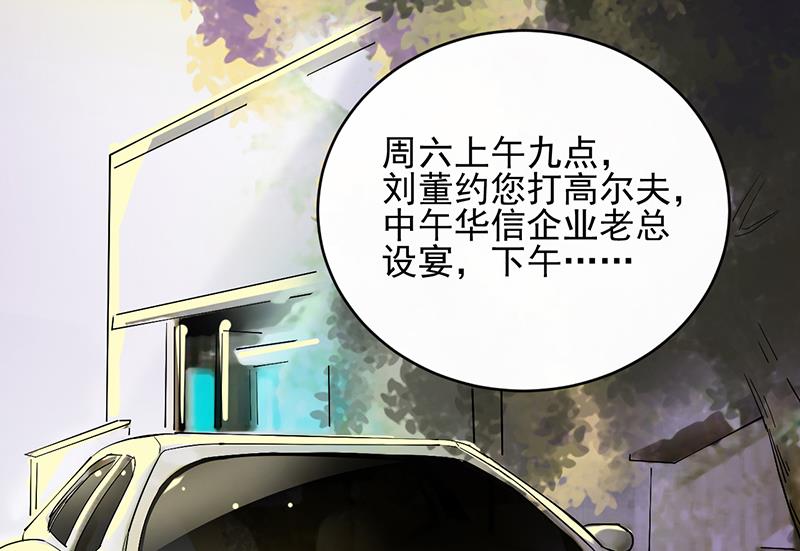 惹上首席帝少韩漫全集-第二部 第16话无删减无遮挡章节图片 