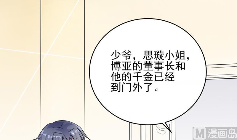 惹上首席帝少韩漫全集-第二部 第16话无删减无遮挡章节图片 
