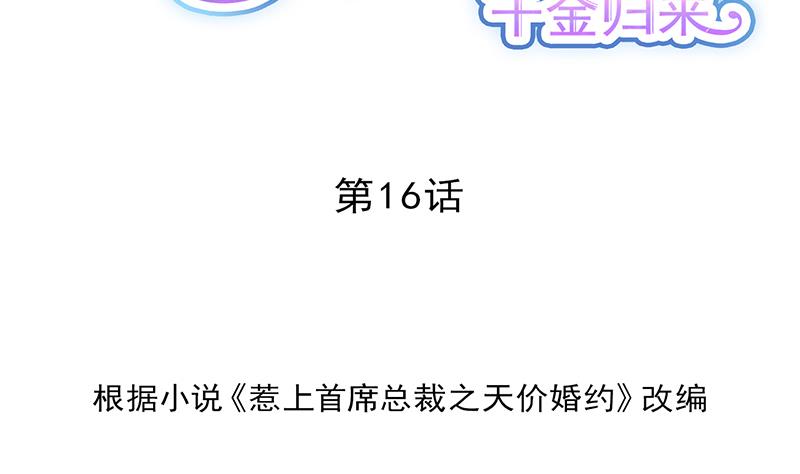 惹上首席帝少韩漫全集-第二部 第16话无删减无遮挡章节图片 