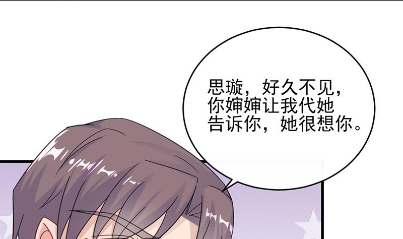 惹上首席帝少韩漫全集-第二部 第17话无删减无遮挡章节图片 