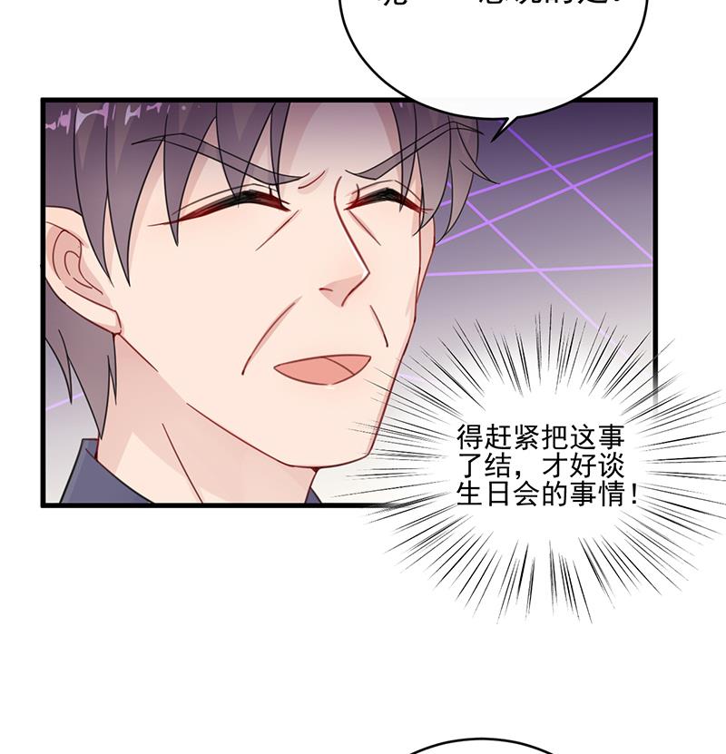 惹上首席帝少韩漫全集-第二部 第17话无删减无遮挡章节图片 