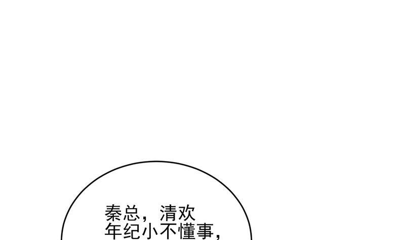 惹上首席帝少韩漫全集-第二部 第17话无删减无遮挡章节图片 