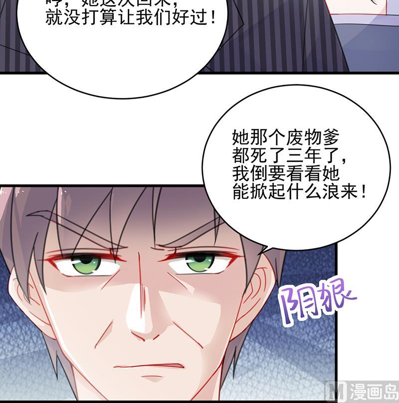 惹上首席帝少韩漫全集-第二部 第17话无删减无遮挡章节图片 