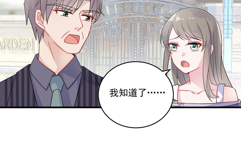 惹上首席帝少韩漫全集-第二部 第17话无删减无遮挡章节图片 