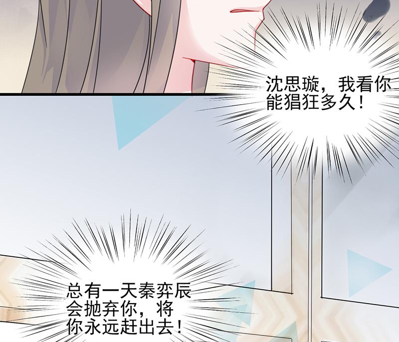 惹上首席帝少韩漫全集-第二部 第17话无删减无遮挡章节图片 