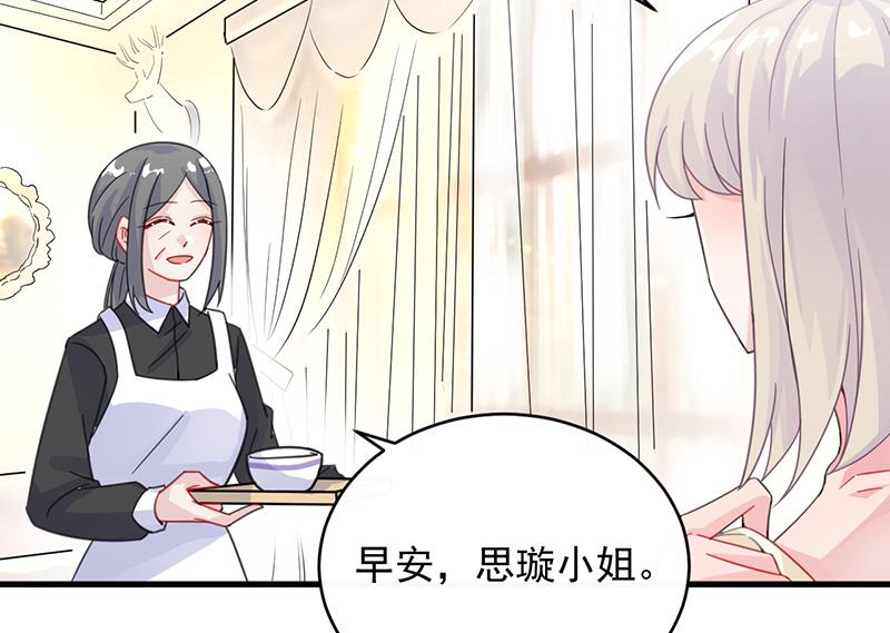 惹上首席帝少韩漫全集-第二部 第18话无删减无遮挡章节图片 