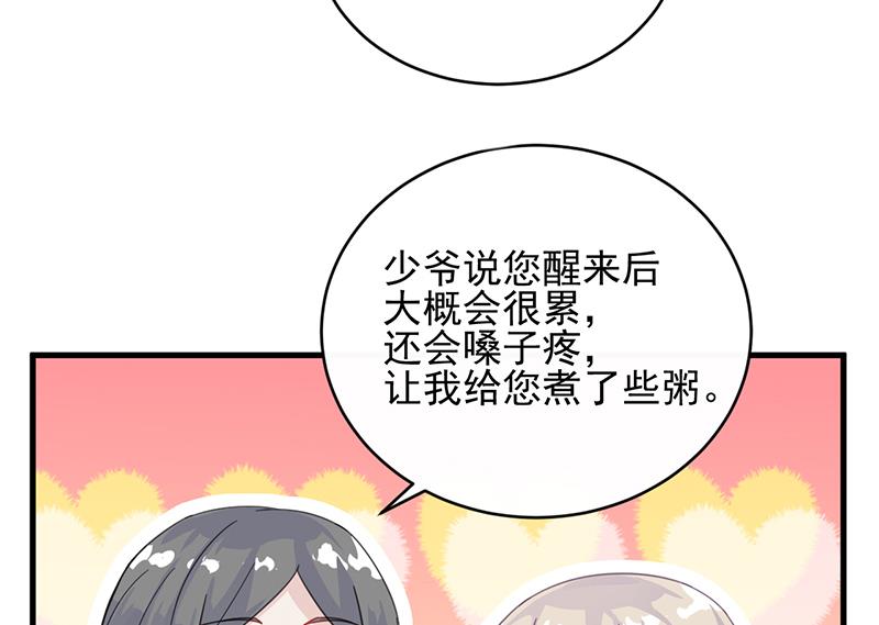惹上首席帝少韩漫全集-第二部 第18话无删减无遮挡章节图片 