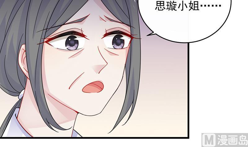 惹上首席帝少韩漫全集-第二部 第18话无删减无遮挡章节图片 