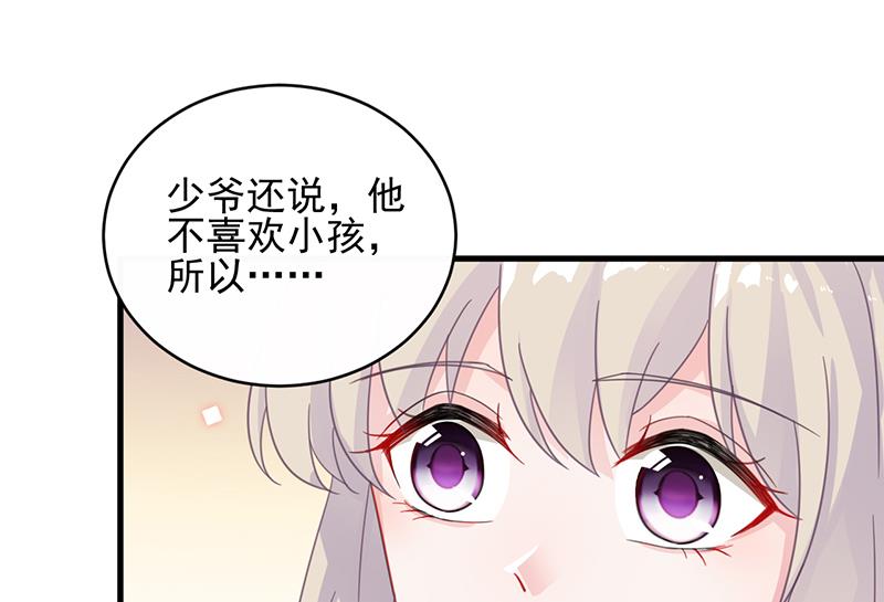 惹上首席帝少韩漫全集-第二部 第18话无删减无遮挡章节图片 