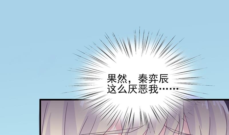 惹上首席帝少韩漫全集-第二部 第18话无删减无遮挡章节图片 