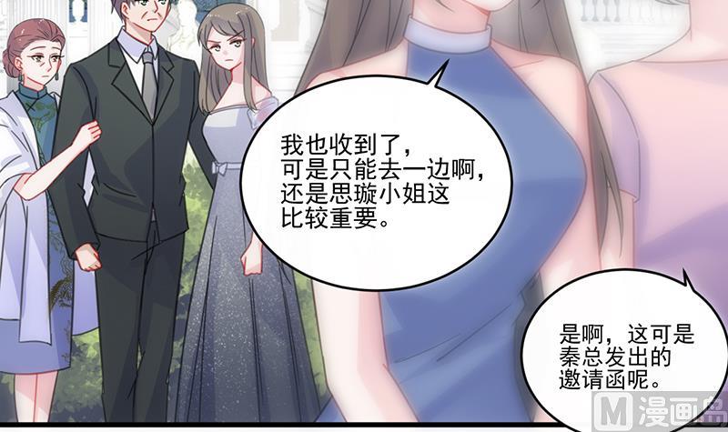 惹上首席帝少韩漫全集-第二部 第18话无删减无遮挡章节图片 