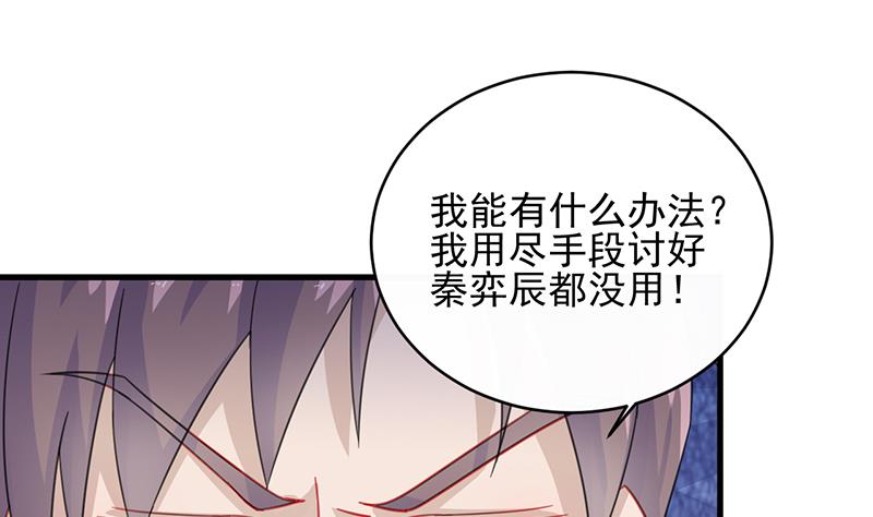惹上首席帝少韩漫全集-第二部 第18话无删减无遮挡章节图片 