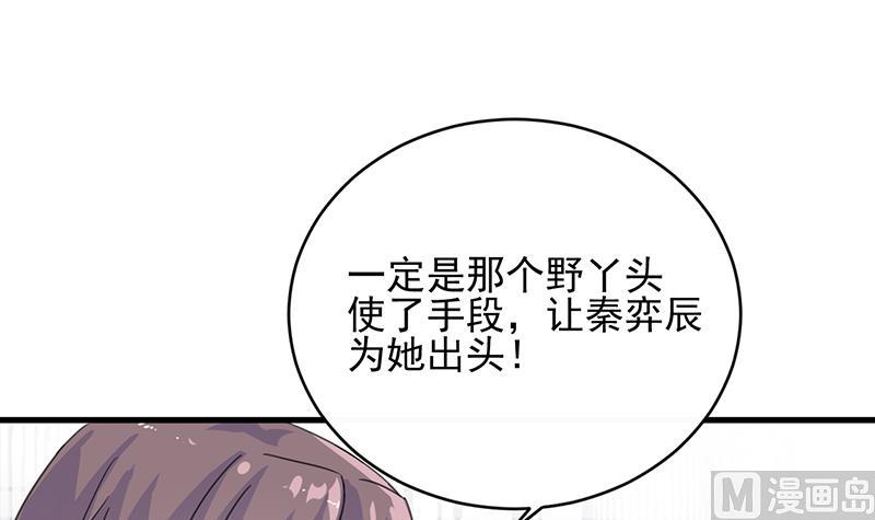 惹上首席帝少韩漫全集-第二部 第18话无删减无遮挡章节图片 