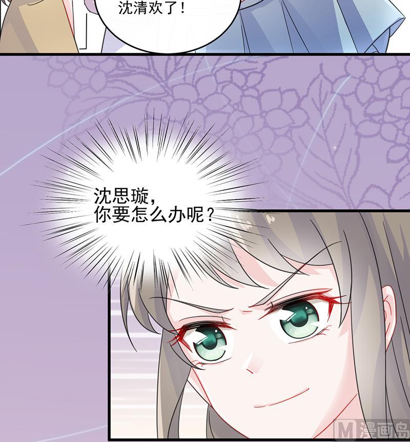 惹上首席帝少韩漫全集-第二部 第19话无删减无遮挡章节图片 